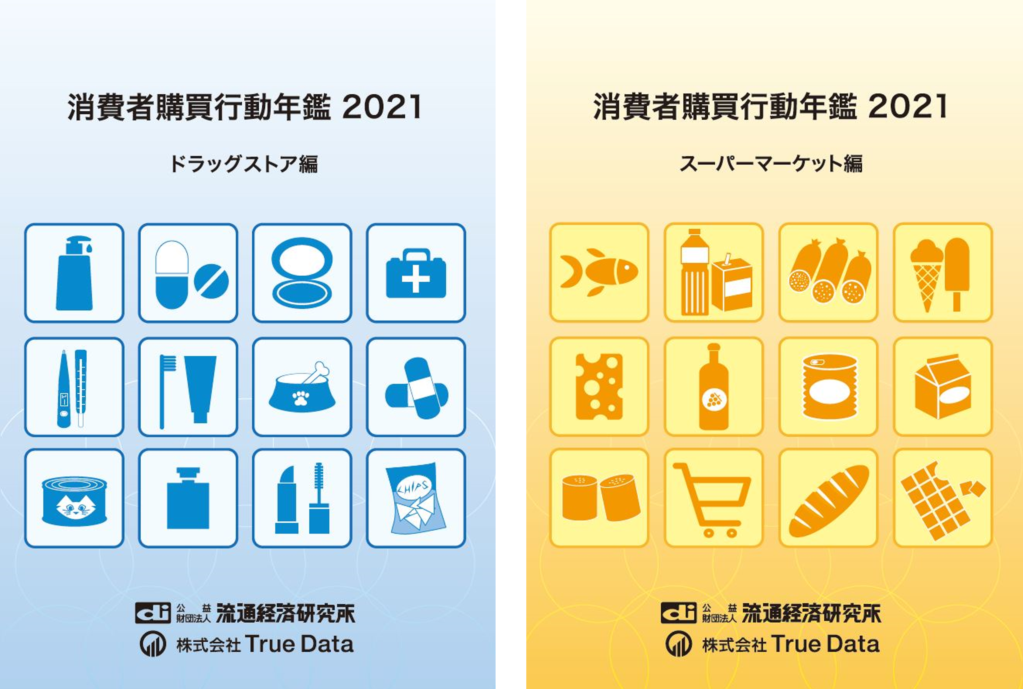 消費者の購買実績データ集 消費者購買行動年鑑 2021 を発行 本年度版はコロナ禍による購買変化も掲載 True Data